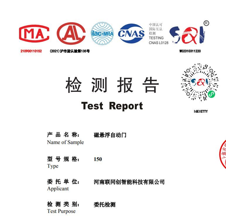 濮阳自动门 检验报告核验 实拍参考图